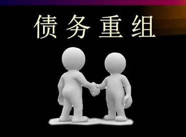 昭苏债务堆积成山，该如何优化？