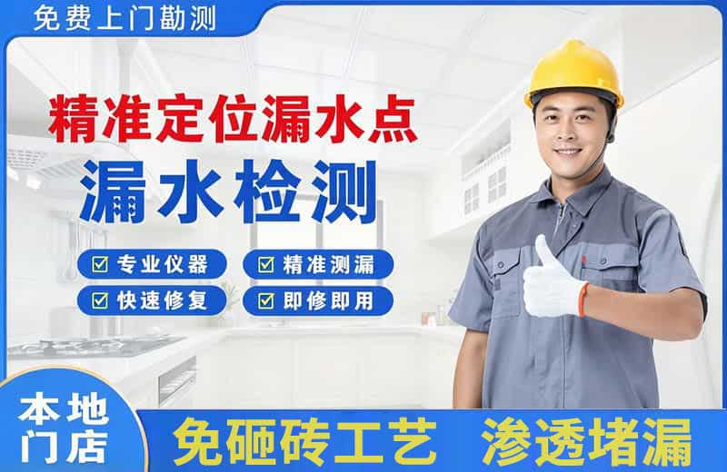 昭苏精准测漏点