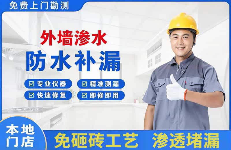 昭苏外墙渗水维修