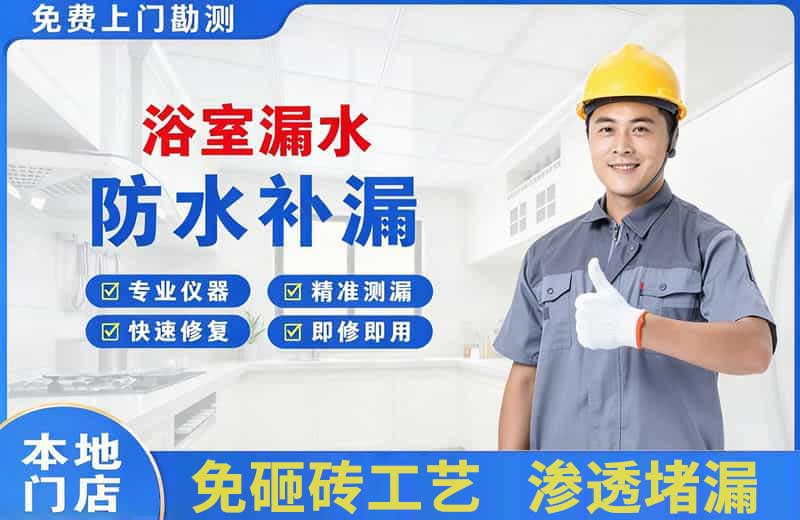 昭苏浴室漏水维修